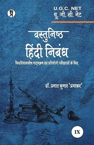 Vastunishth Hindi Nibandh cover