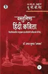 Vastunishth Hindi Kavita cover