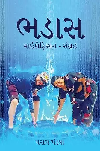 Bhadaas/ ભડાસ cover