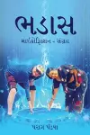 Bhadaas/ ભડાસ cover