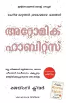 Atomic Habits (Malayalam) cover