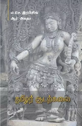 Tamilar Aadarkalai cover