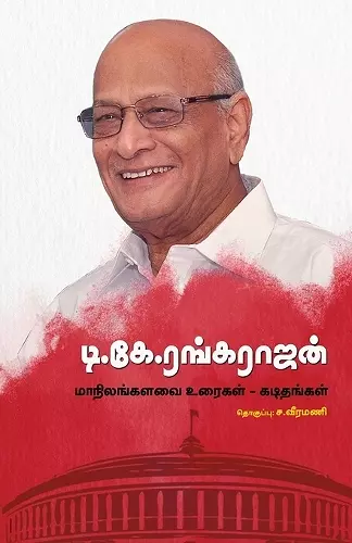 T.K.Rangarajan Manilangalavai Uraigal, Kadithangal cover