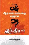 Rsskku Ethiraaka India cover