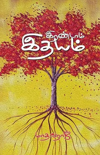 Irandavathu Idayam cover