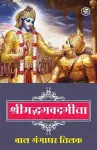 Srimad Bhagwat Geeta in Hindi cover