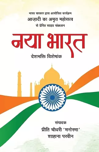 Naya Bharat cover