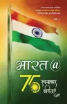 Bharat @ 75 cover