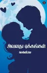 avaladhu yekkangal cover