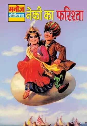 Neeki Ka Farishta cover