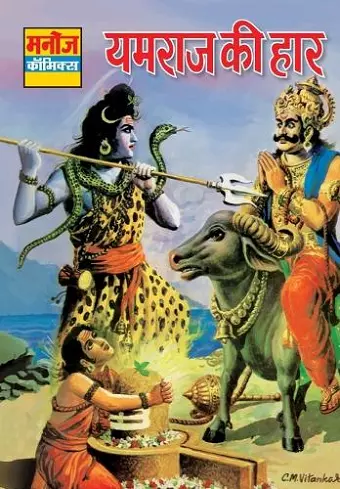 Yamraj KI Haar cover