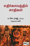 Ethirkalathil Saathikal cover