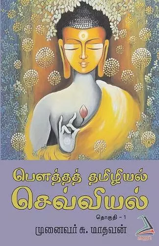 Bouththath Thamizhiyalsevviyal (Part-1) cover