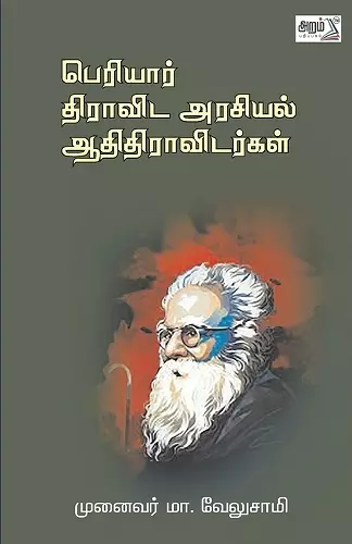 Periyar - Thiravida Arasiyal - Adhithiravidargal cover