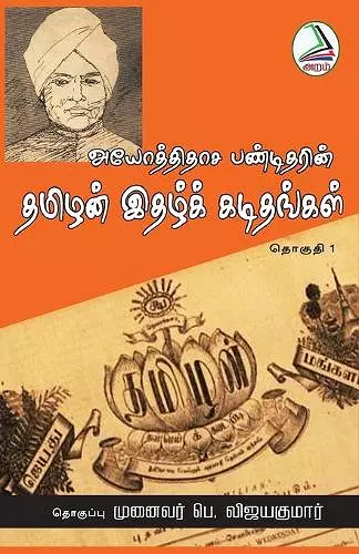 Ayothidasa panditharin cover