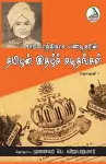 Ayothidasa panditharin cover