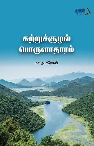 sutru soolal porulatharam cover