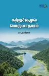 sutru soolal porulatharam cover