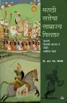 Marathi Sattecha Samrajya Vistar Chhatrapati Shivaji Maharaj te Pahile Bajirao Peshwe cover