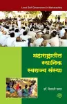 Maharashtratil Sthanik Swarajya Sanstha cover