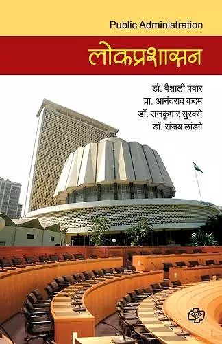 Lokprashasan cover