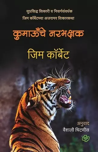 Kumaonche Narbhakshak cover