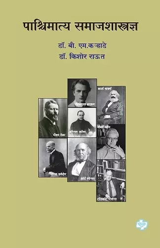 Pashchimattya Samajshastradnya cover