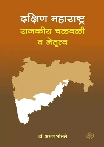 Dakshin Maharashtra cover