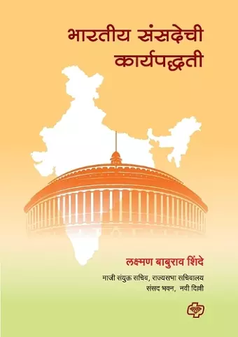 Bharatiya Sansadechi Karyapaddhati cover