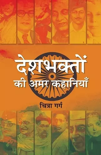Deshbhakton Ki Amar Kahaniyan cover