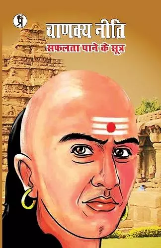 Chanakya Neeti cover