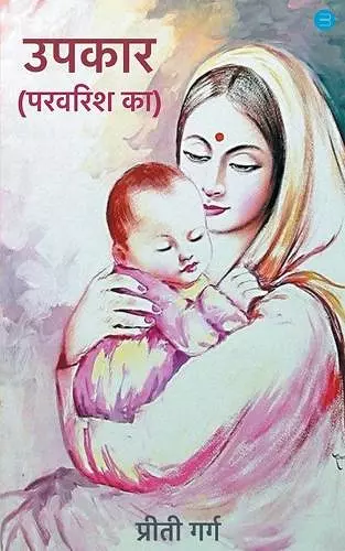 Upkaar parvarish ka cover