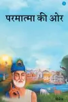 armatma Ki Or An Exceptional Book on Spirituality cover