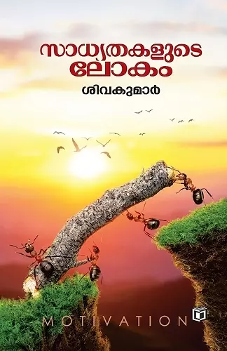 Sadhyathakalude Lokam cover