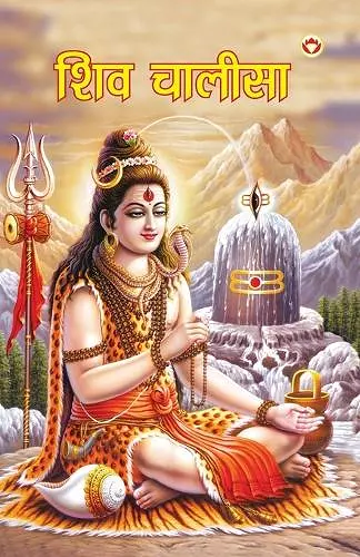 Shiv Chalisa (शिव चालीसा) cover