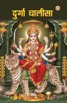 Durga Chalisa (दुर्गा चालीसा) cover