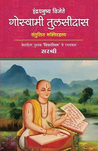 Indradhanushya Vijeta Goswami Tulsidas cover