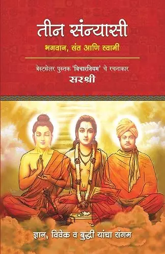 Teen Sannyasi cover