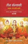 Teen Sannyasi cover