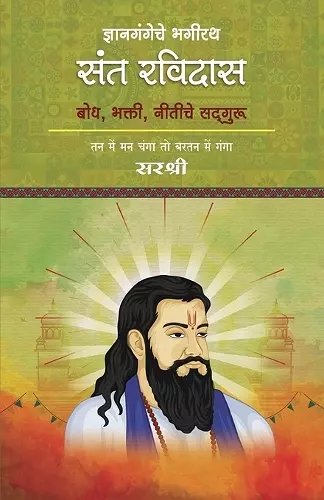 Dnyangangeche Bhagirath Sant Ravidas cover