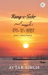 Rang-e-Sehr cover