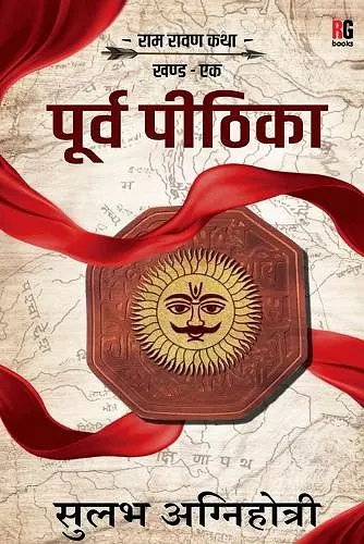 Poorv Pithika cover