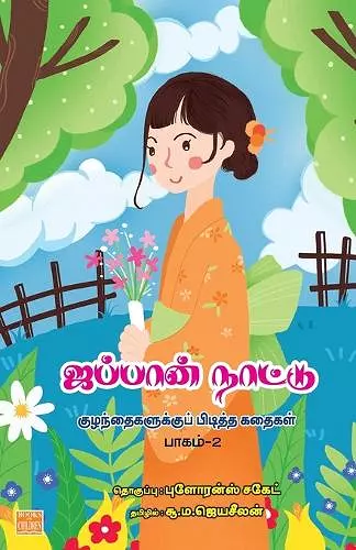 Japan Nattu Kuzhanthaikalukku Piditha Kathaigal Part 2 cover