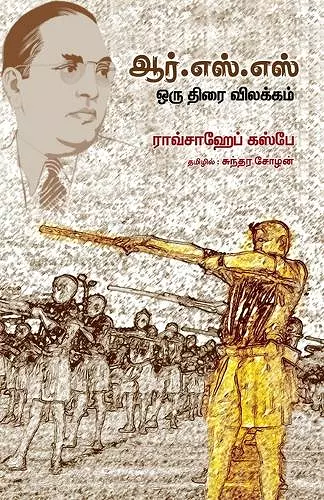 RSS Oru Thirai Vilakkam cover