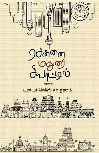 Chennai Madurai Siyatil cover