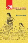 Anbulla Magale cover