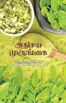 Athisaya Murungai cover