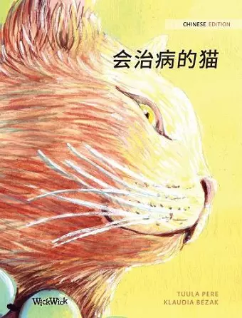 会治病的猫 cover