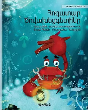 Հոգատար Ծովախեցգետինը (Armenian Edition of The Caring Crab) cover