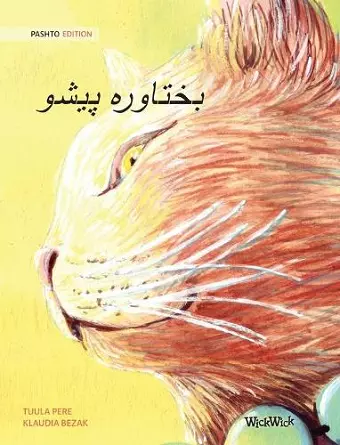 بختاوره پيشو (Pashto Edition of The Healer Cat) cover